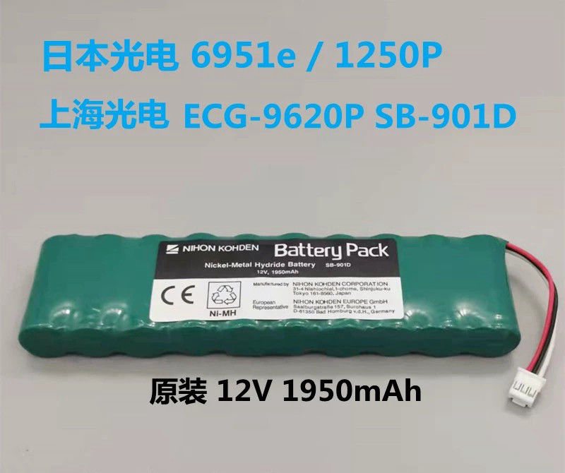 NIHON KOHDEN ECG-1250P, ECG-2110 machine à électrocardiogramme batterie originale numéro de produit vert SB-901D ou SB-901DC